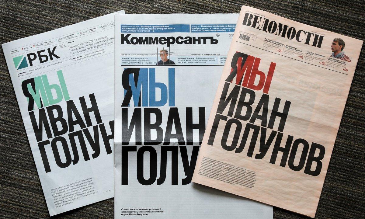 Russia s leading newspapers  L to R  RBK  Kommersant and Vedomosti  which published the same front page in support of detained journalist Ivan Golunov  are pictured in Moscow  Russia June 10  2019  The headline reads  I am We are Ivan Golunov    REUTERS Shamil Zhumatov
