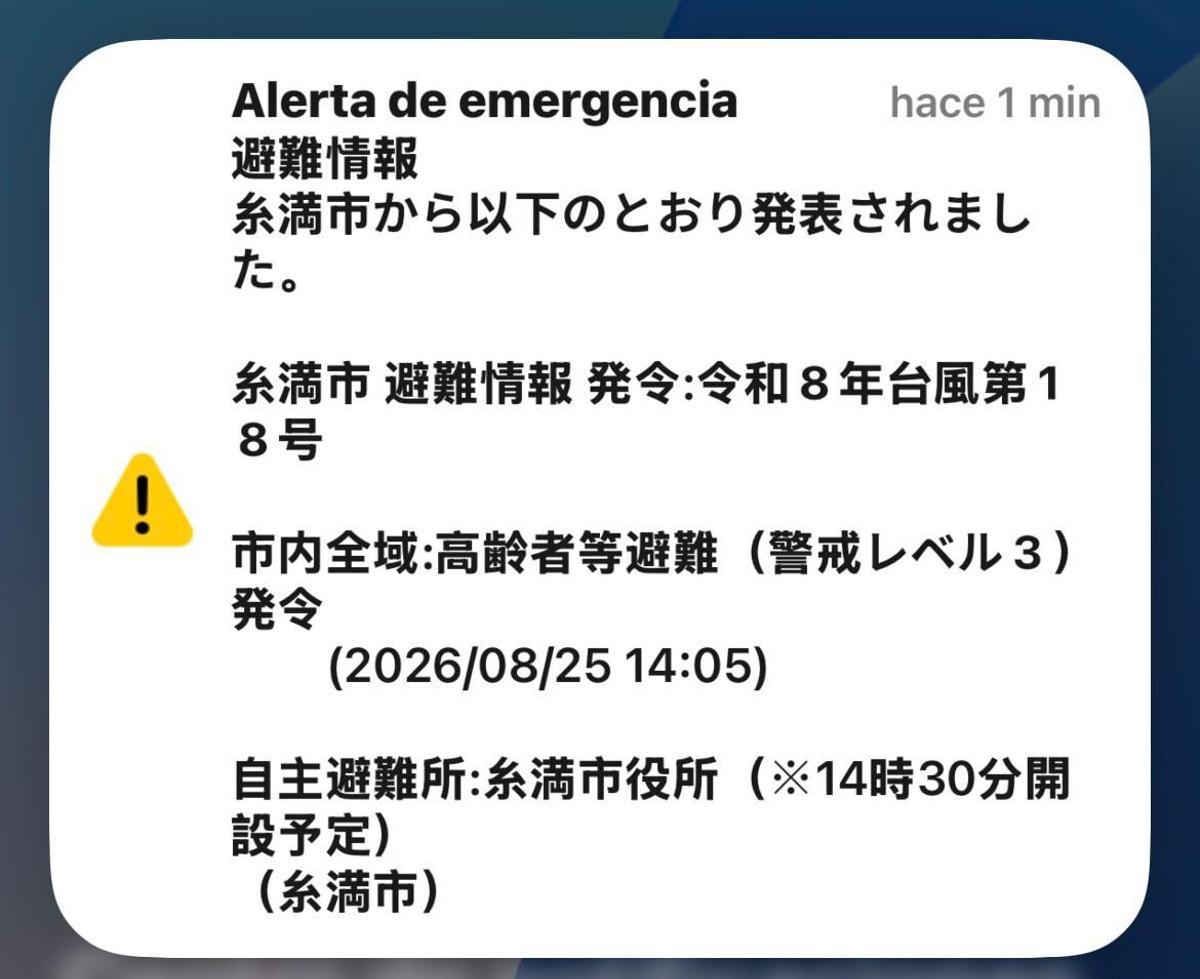 Aviso de alerta en el móvil de Sandra Golán.