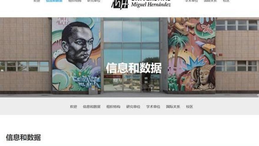 Imagen de la versión en chino de la página web oficial de la UMH.
