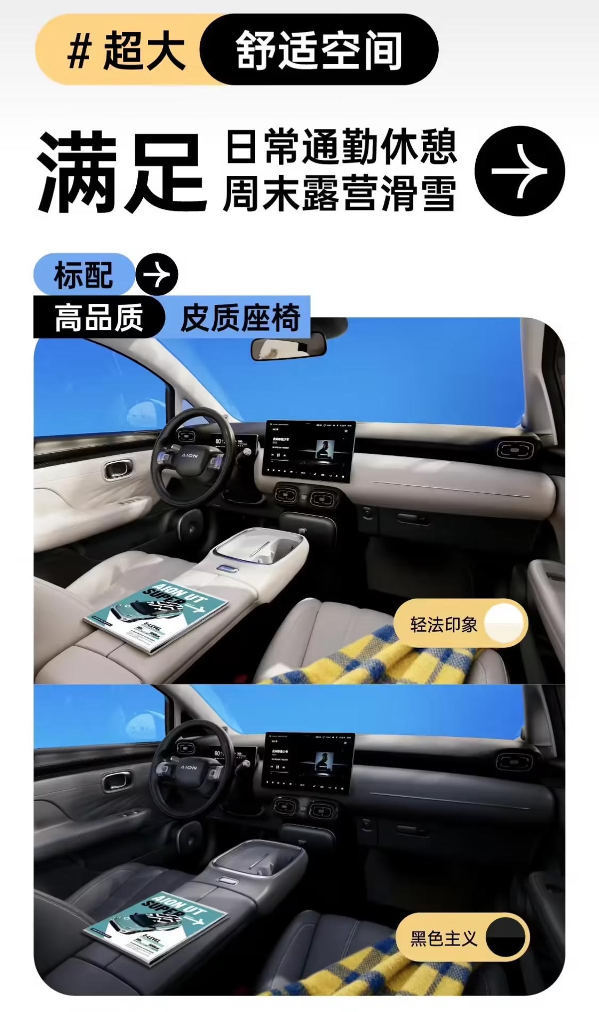 Interior del Aion UT Super.