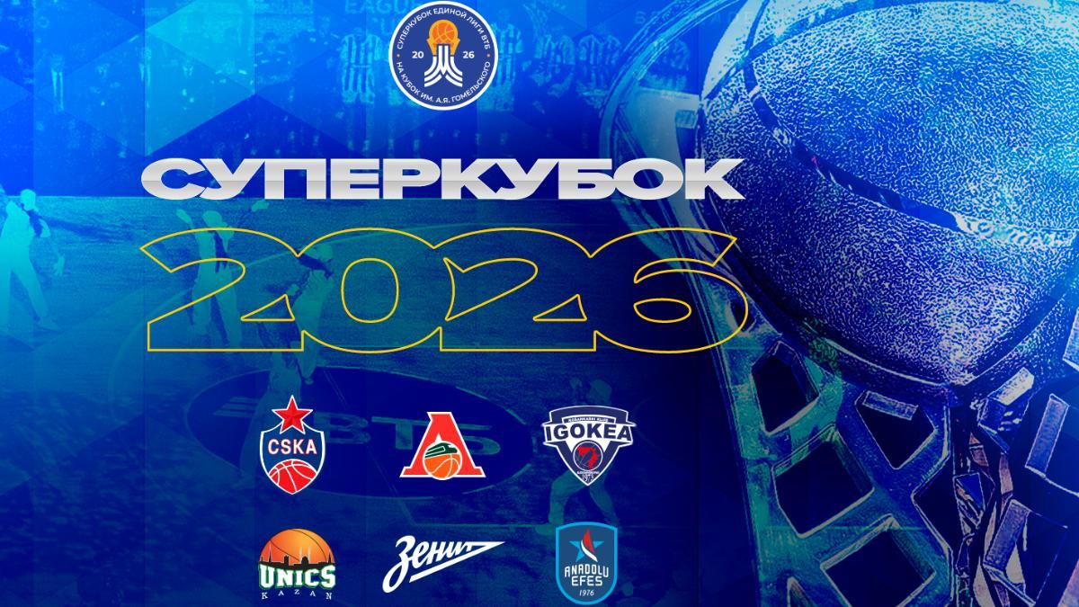 Cartel de la Supercopa VTB 2026-27