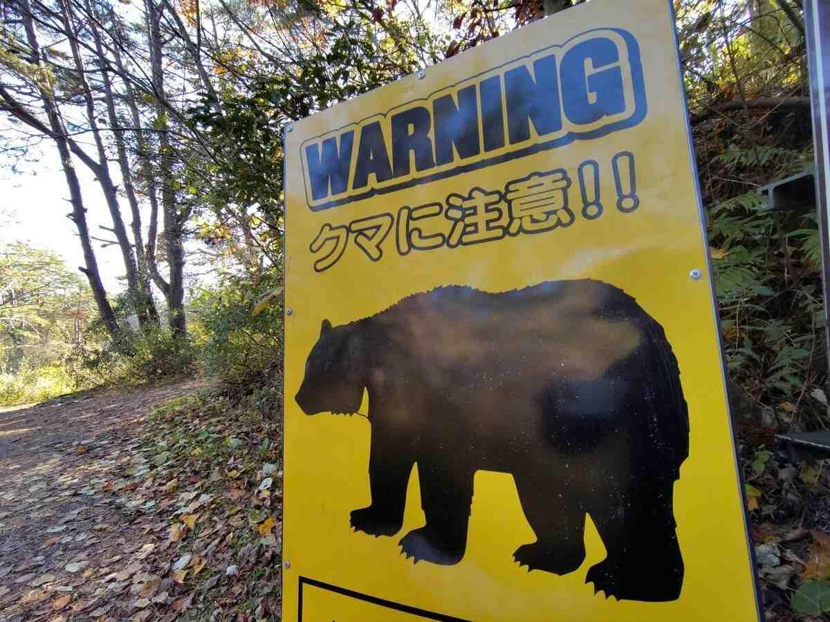 Aviso de peligro por presencia de osos en una zona rural de Japón