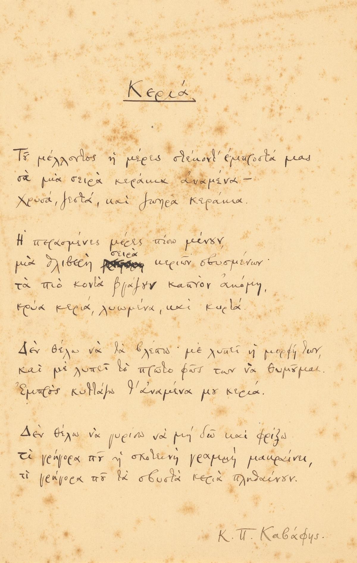 Manuscrito del poema ‘Ciris’