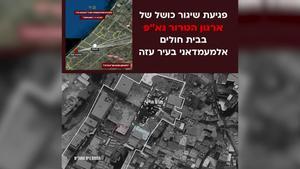 Vídeo | Israel publica imatges de l’hospital atacat a Gaza i diu que la falta de cràters demostra la seva innocència