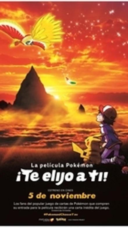 Pokémon ¡Te elijo a ti!