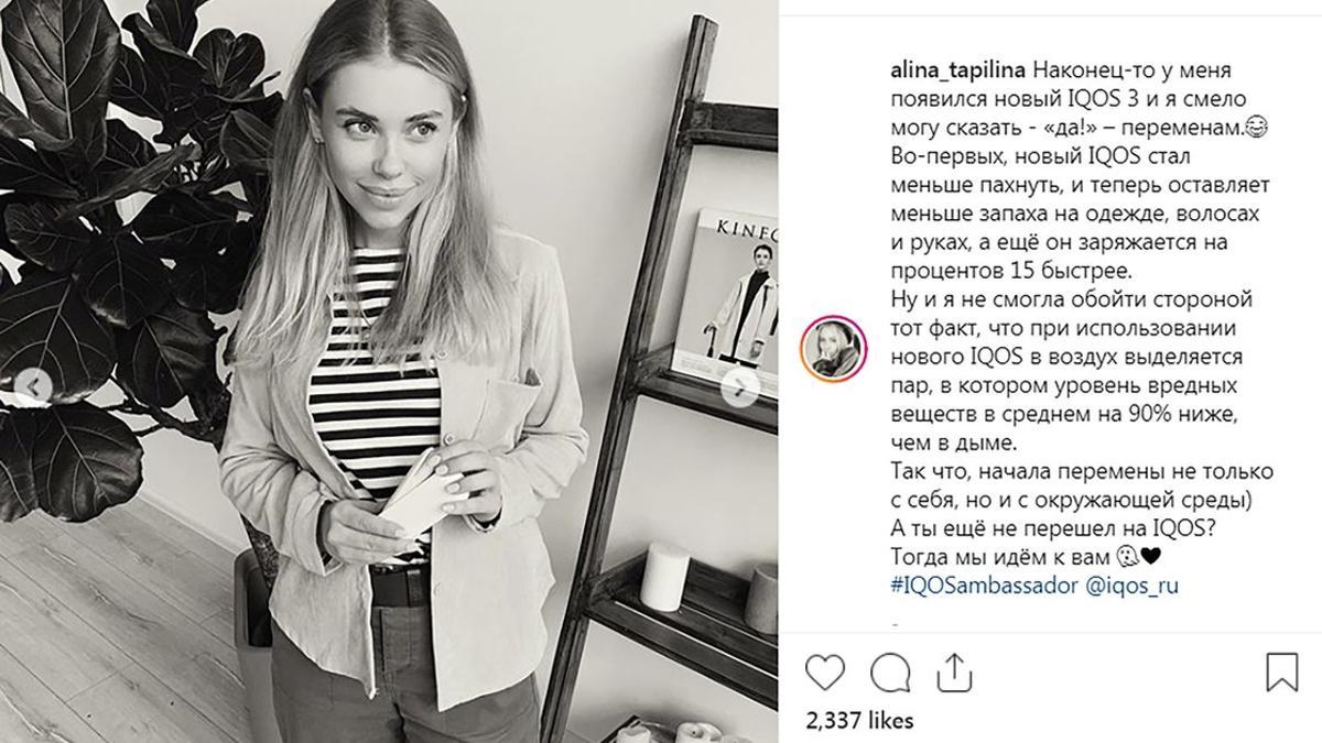 La 'influencer' rusa Alina Tapilina, de 21 años, una de las chicas que anunciaba IQOS en Instagram.