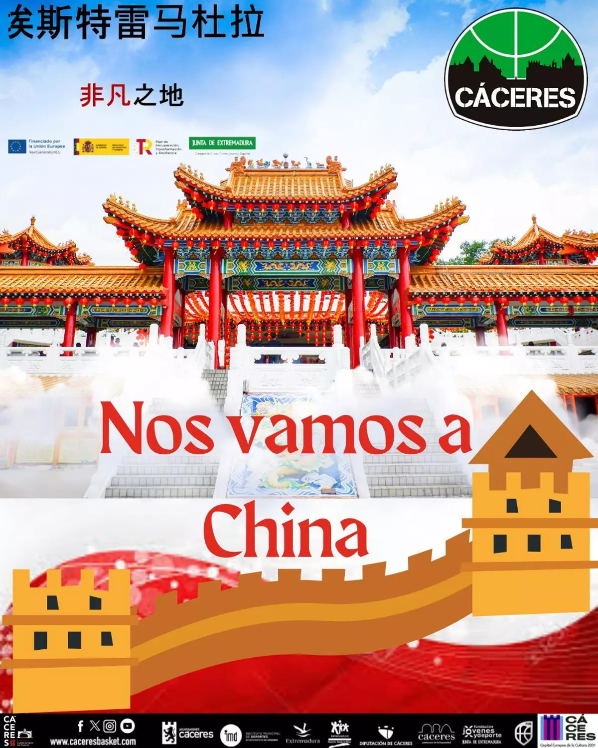 El Cáceres Patrimonio anuncia una gira internacional por China para promocionar la 'Marca Extremadura'