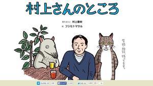 La portada de la web de Haruki Murakami