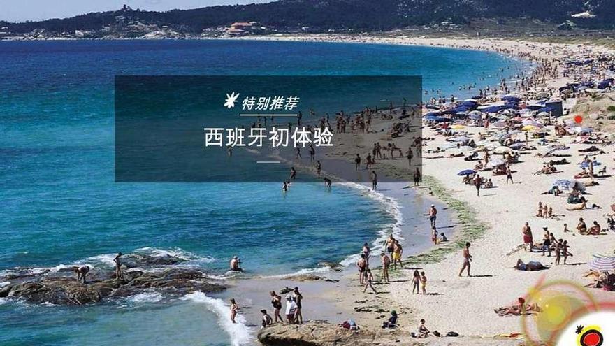 Imagen de la playa de A Lanzada utilizada por Turespaña para promocionar el país en Asia. // Turespaña