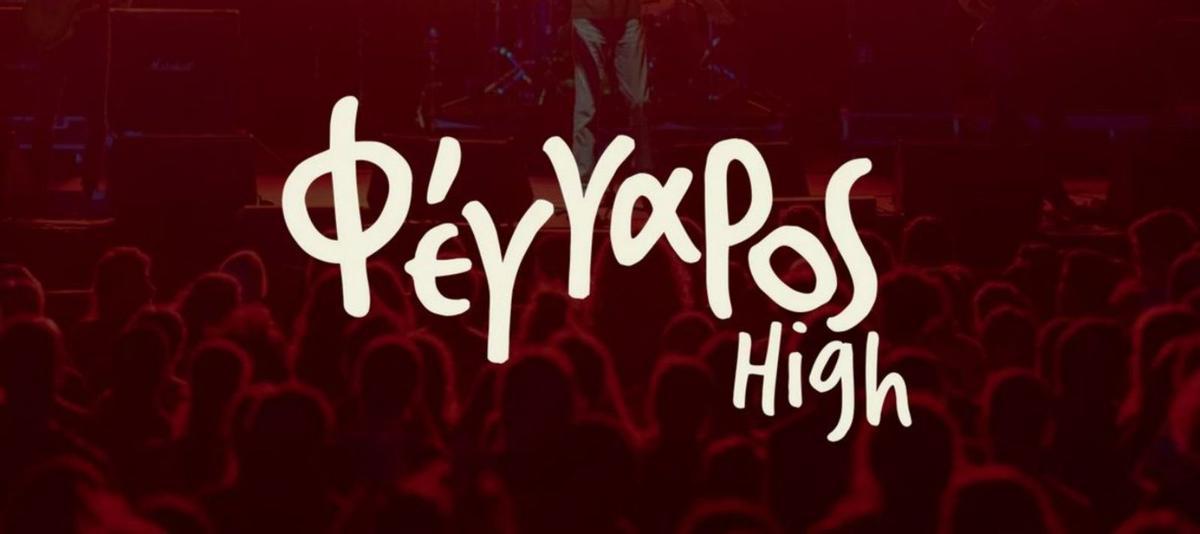 Portada del festival Fengaros, de Chipre.