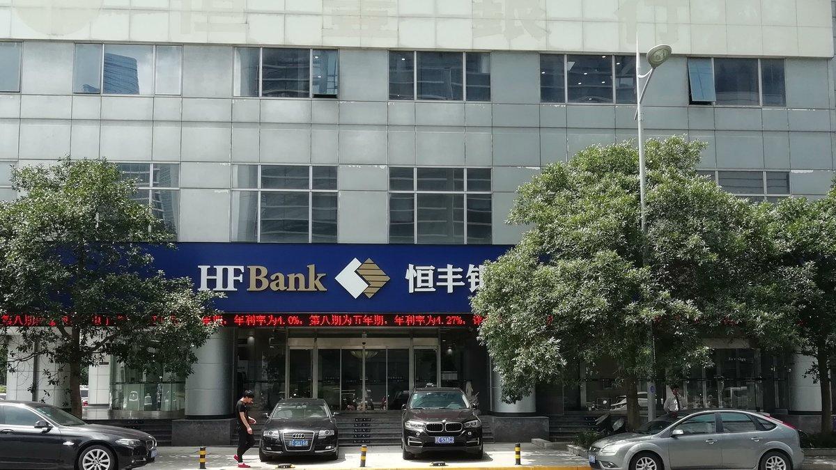 Fachada de una sucursal del Hengfeng Bank.