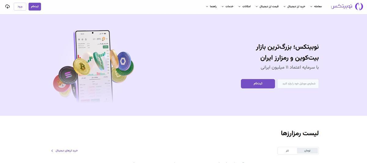 La portada de la web de Nobitex.