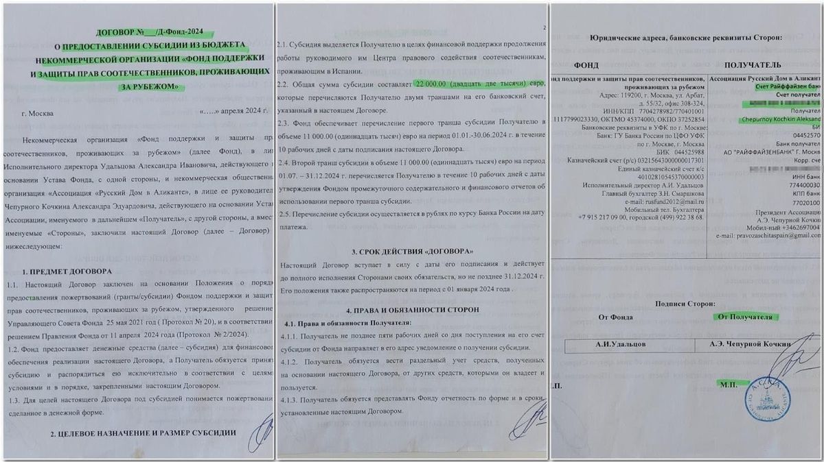 Captura de pantalla del acuerdo entre Pravfond y Aleksándr Chepurnoy para la recepción de subsidios en 2024, a ingresar en una cuenta moscovita a nombre del presidente de la Casa de Rusia en Alicante.