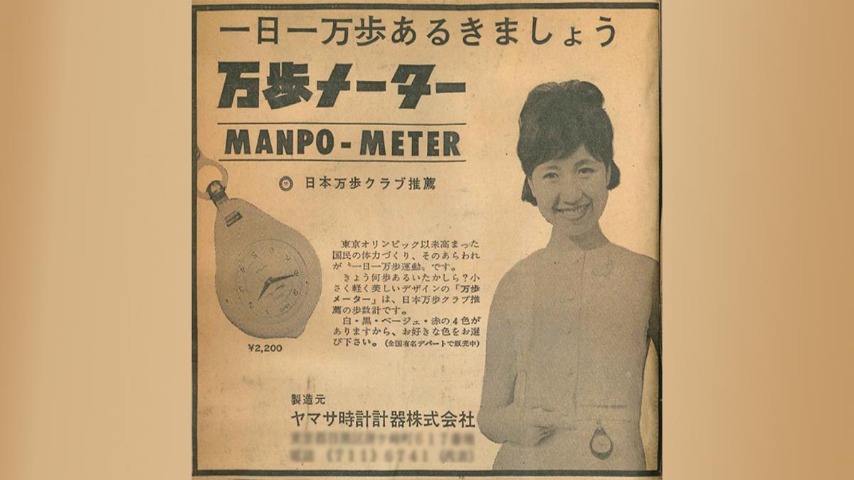 Un afiche publicitario del Manpo-Kei, el primer podómetro comercial