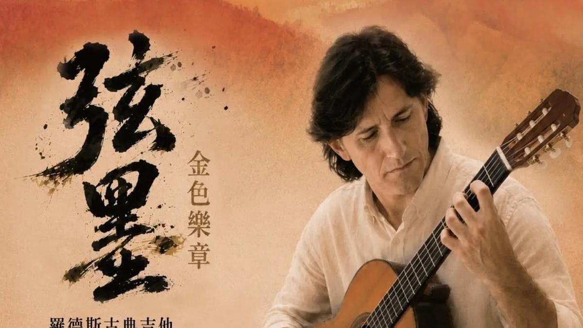 Cartel del concierto que Ignacio Rodes dará en Taipei (Taiwán)