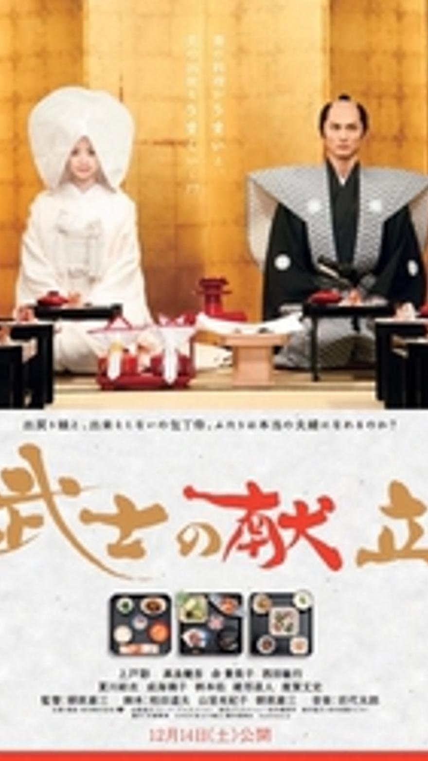 El samurai cuiner: Una història d