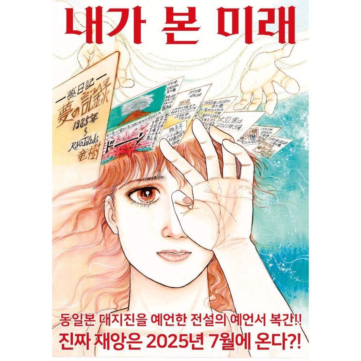 Portada del manga 'El futuro que vi'.