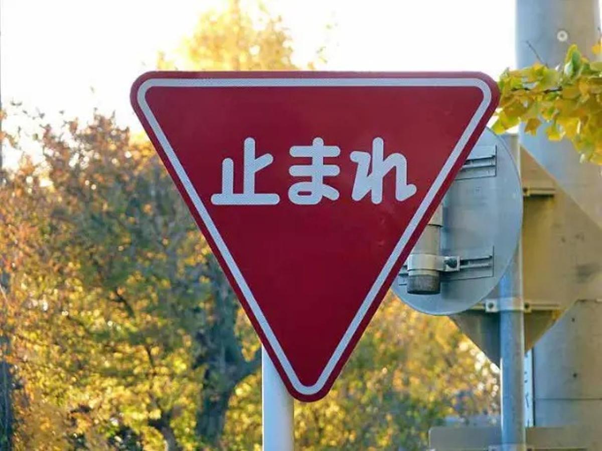 Señal de STOP en Japón
