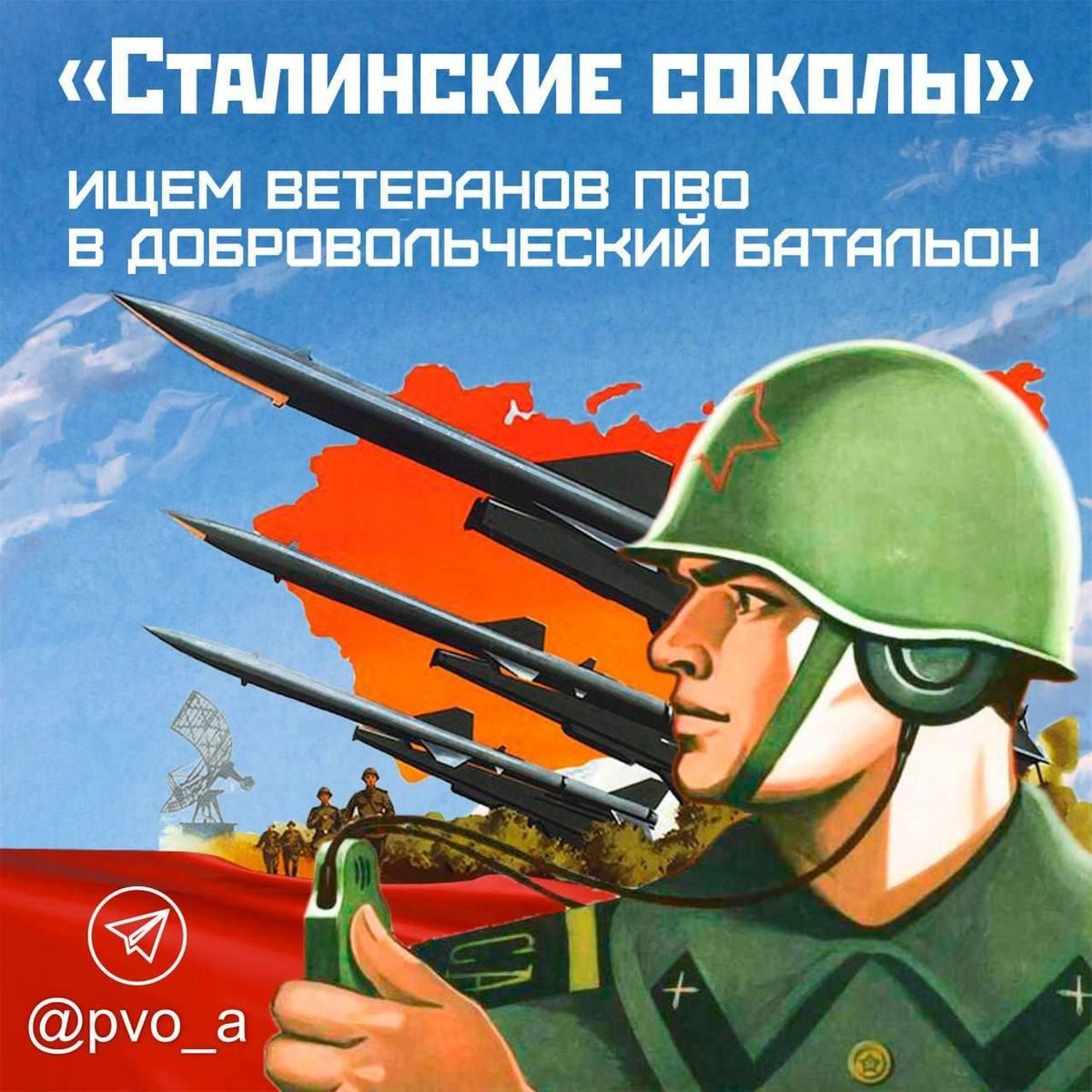 Cartel ruso animando a veteranos de la defensa antiaérea a alistarse en el Batallón Stalin para defender las fábricas de drones de Tartastan.